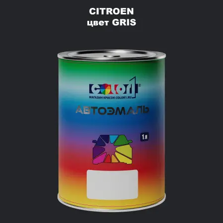 Автомобильная краска CITROEN, цвет - GRIS