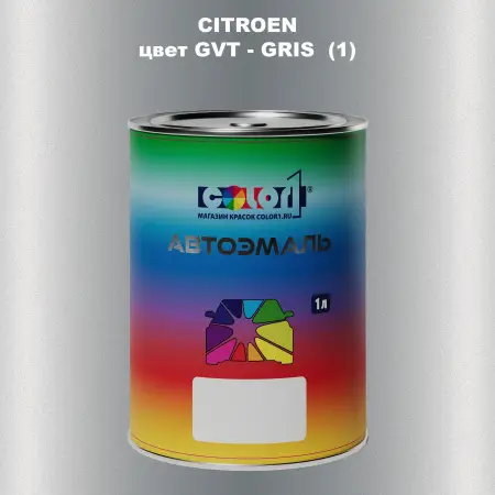 Автомобильная краска CITROEN, цвет GVT - GRIS (1)