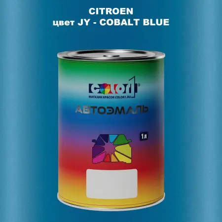 Автомобильная краска CITROEN, цвет JY - COBALT BLUE