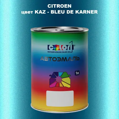 Автомобильная краска CITROEN, цвет KAZ - BLEU DE KARNER