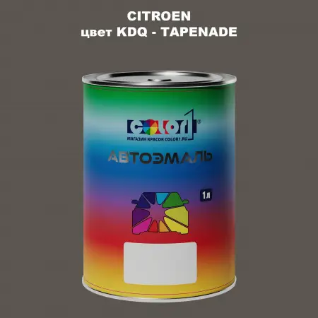 Автомобильная краска CITROEN, цвет KDQ - TAPENADE