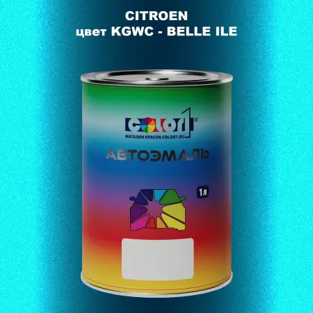 Автомобильная краска CITROEN, цвет KGWC - BELLE ILE