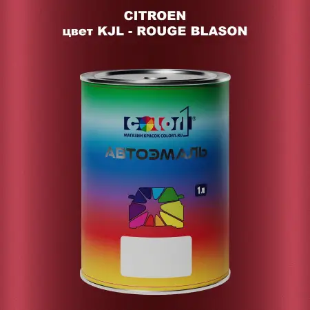 Автомобильная краска CITROEN, цвет KJL - ROUGE BLASON