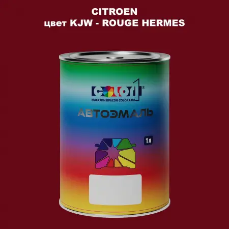 Автомобильная краска CITROEN, цвет KJW - ROUGE HERMES