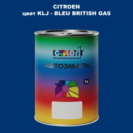 Автомобильная краска CITROEN, цвет KLJ - BLEU BRITISH GAS