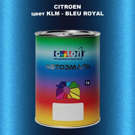 Автомобильная краска CITROEN, цвет KLM - BLEU ROYAL