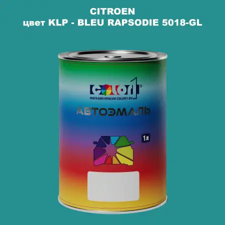 Автомобильная краска CITROEN, цвет KLP - BLEU RAPSODIE 5018-GL