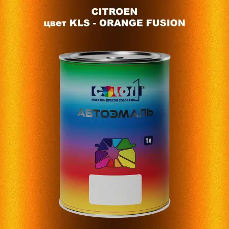 Автомобильная краска CITROEN, цвет KLS - ORANGE FUSION