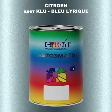 Автомобильная краска CITROEN, цвет KLU - BLEU LYRIQUE