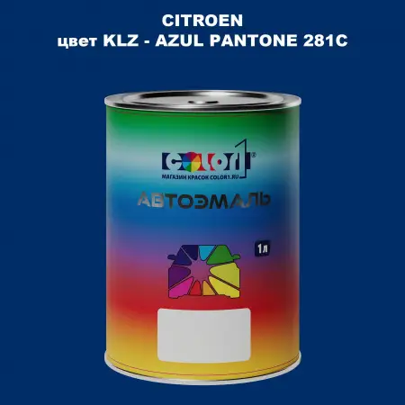 Автомобильная краска CITROEN, цвет KLZ - AZUL PANTONE 281C