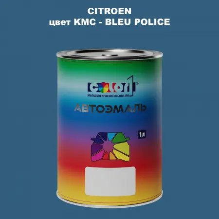 Автомобильная краска CITROEN, цвет KMC - BLEU POLICE