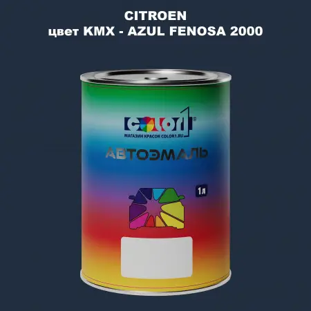 Автомобильная краска CITROEN, цвет KMX - AZUL FENOSA 2000