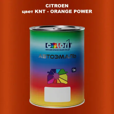 Автомобильная краска CITROEN, цвет KNT - ORANGE POWER