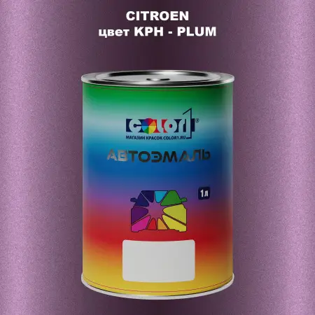 Автомобильная краска CITROEN, цвет KPH - PLUM