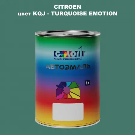 Автомобильная краска CITROEN, цвет KQJ - TURQUOISE EMOTION
