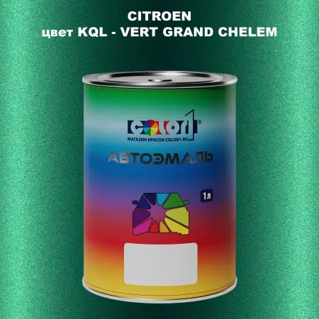 Автомобильная краска CITROEN, цвет KQL - VERT GRAND CHELEM