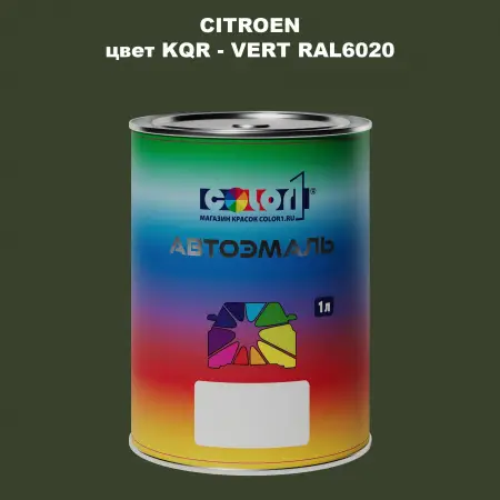 Автомобильная краска CITROEN, цвет KQR - VERT RAL6020