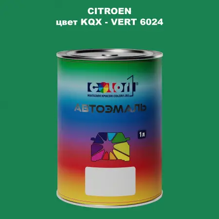 Автомобильная краска CITROEN, цвет KQX - VERT 6024
