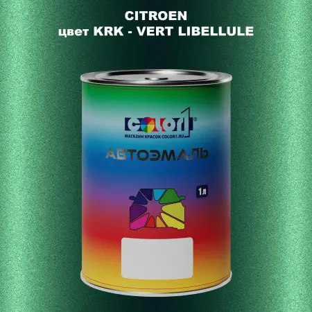 Автомобильная краска CITROEN, цвет KRK - VERT LIBELLULE