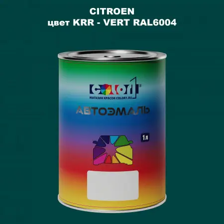 Автомобильная краска CITROEN, цвет KRR - VERT RAL6004