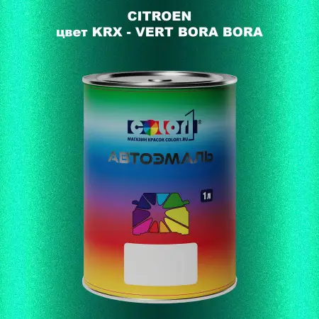 Автомобильная краска CITROEN, цвет KRX - VERT BORA BORA
