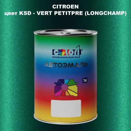 Автомобильная краска CITROEN, цвет KSD - VERT PETITPRE (LONGCHAMP)