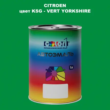 Автомобильная краска CITROEN, цвет KSG - VERT YORKSHIRE