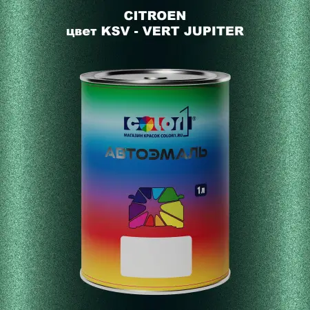 Автомобильная краска CITROEN, цвет KSV - VERT JUPITER