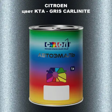 Автомобильная краска CITROEN, цвет KTA - GRIS CARLINITE