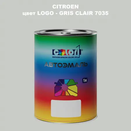 Автомобильная краска CITROEN, цвет LOGO - GRIS CLAIR 7035