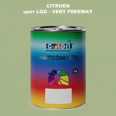 Автомобильная краска CITROEN, цвет LQG - VERT FREEWAY