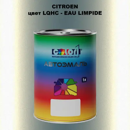 Автомобильная краска CITROEN, цвет LQHC - EAU LIMPIDE