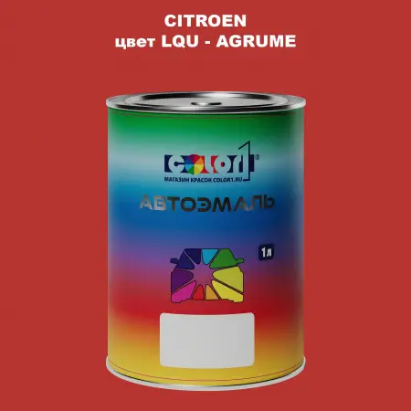 Автомобильная краска CITROEN, цвет LQU - AGRUME