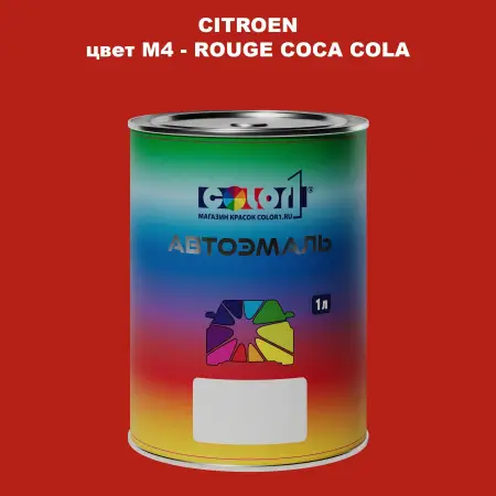 Автомобильная краска CITROEN, цвет M4 - ROUGE COCA COLA
