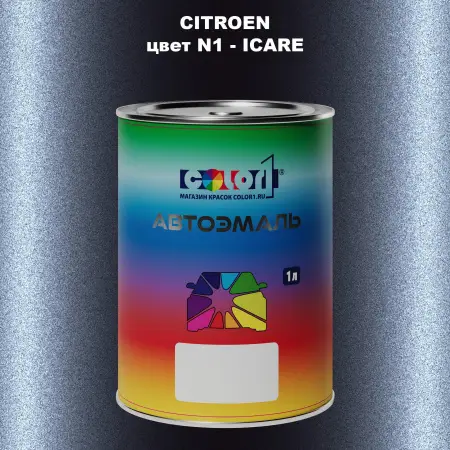 Автомобильная краска CITROEN, цвет N1 - ICARE