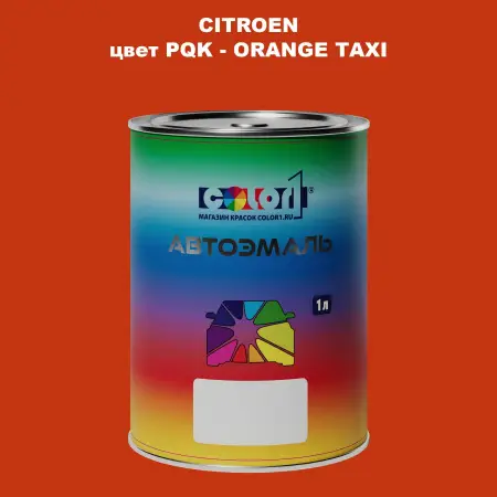 Автомобильная краска CITROEN, цвет PQK - ORANGE TAXI