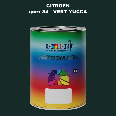 Автомобильная краска CITROEN, цвет S4 - VERT YUCCA