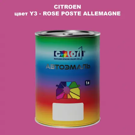 Автомобильная краска CITROEN, цвет Y3 - ROSE POSTE ALLEMAGNE