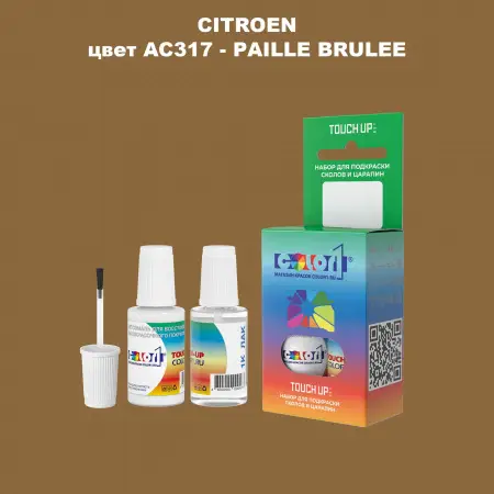 Краска для сколов во флаконе с кисточкой CITROEN, цвет AC317 - PAILLE BRULEE
