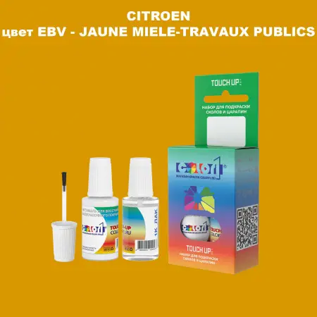 Краска для сколов во флаконе с кисточкой CITROEN, цвет EBV - JAUNE MIELE-TRAVAUX PUBLICS