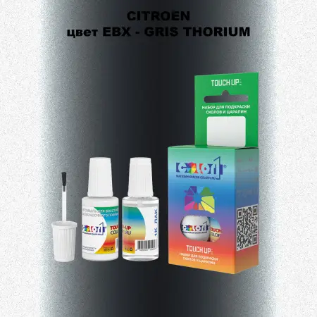 Краска для сколов во флаконе с кисточкой CITROEN, цвет EBX - GRIS THORIUM