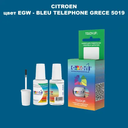 Краска для сколов во флаконе с кисточкой CITROEN, цвет EGW - BLEU TELEPHONE GRECE 5019