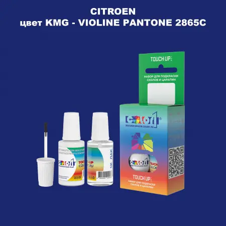 Краска для сколов во флаконе с кисточкой CITROEN, цвет KMG - VIOLINE PANTONE 2865C