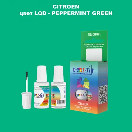 Краска для сколов во флаконе с кисточкой CITROEN, цвет LQD - PEPPERMINT GREEN