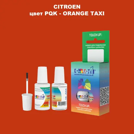Краска для сколов во флаконе с кисточкой CITROEN, цвет PQK - ORANGE TAXI