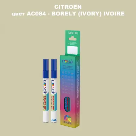 Маркер с краской CITROEN, цвет AC084 - BORELY (IVORY) IVOIRE