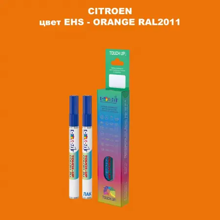 Маркер с краской CITROEN, цвет EHS - ORANGE RAL2011