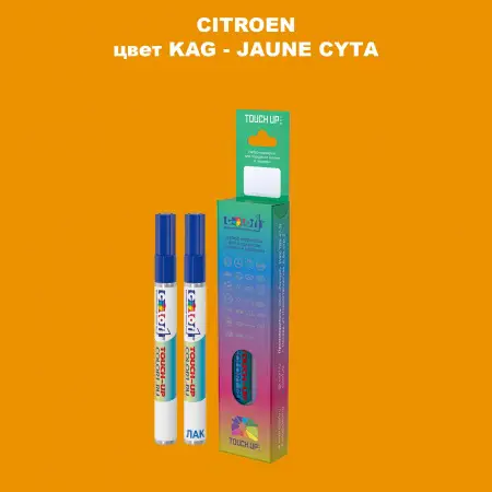 Маркер с краской CITROEN, цвет KAG - JAUNE CYTA