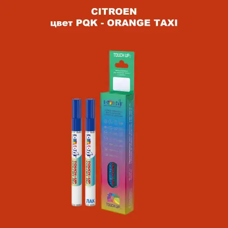 Маркер с краской CITROEN, цвет PQK - ORANGE TAXI