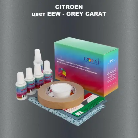 Ремкомплект для ремонта глубоких сколов и царапин CITROEN, цвет EEW - GREY CARAT